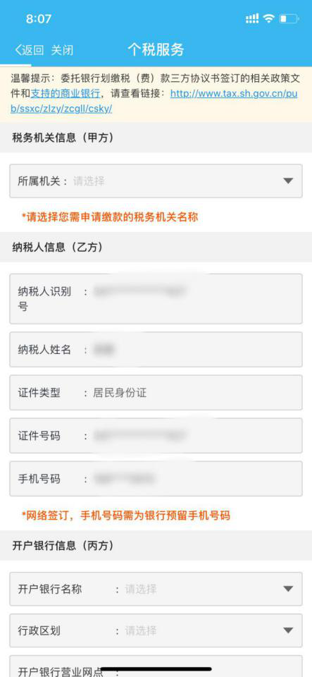 【實用】這么多稅務事項已深度融入“隨申辦”！趕快來了解一下吧！