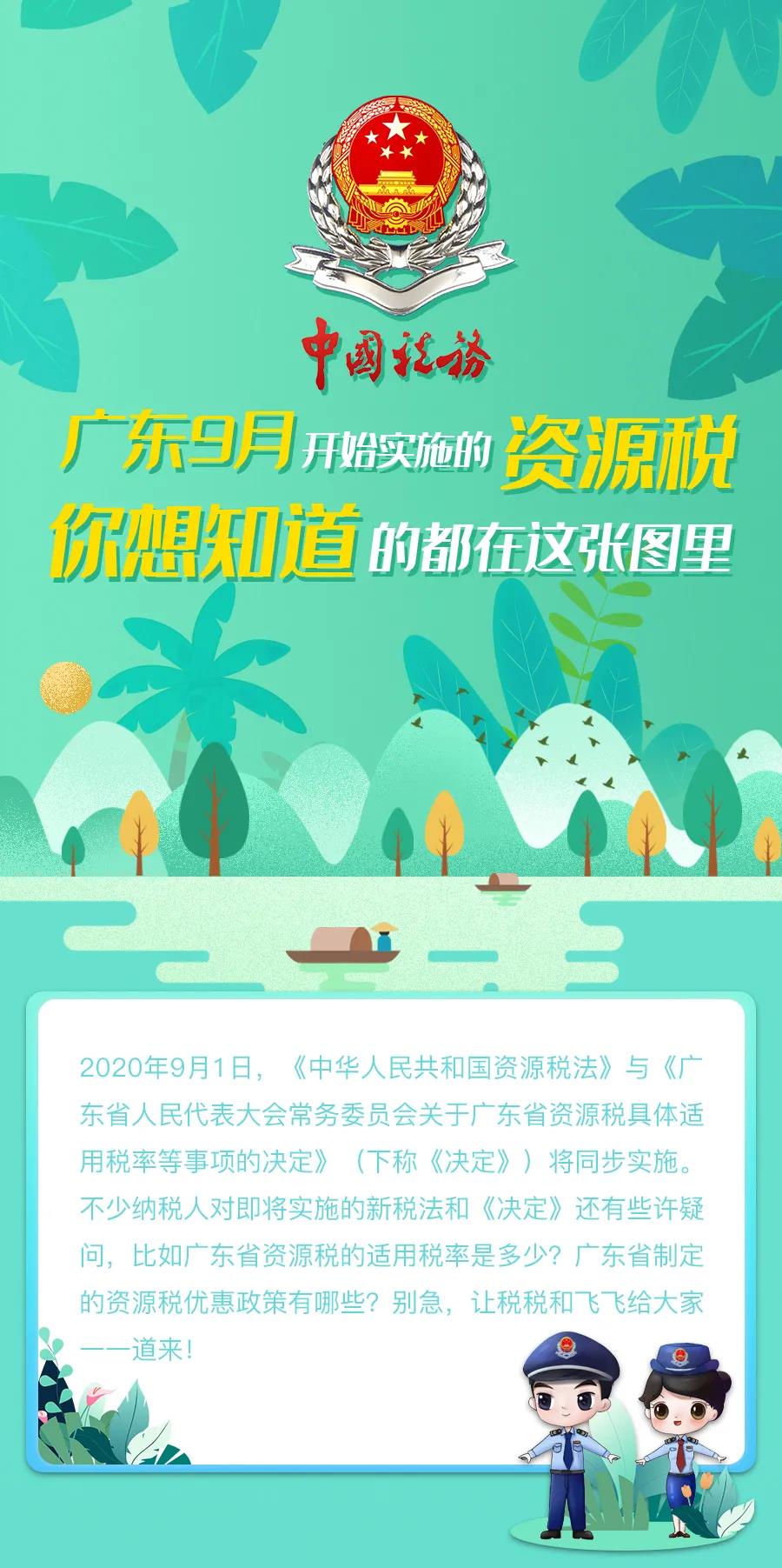 9月1日實(shí)施的資源稅最新政策，你了解多少？