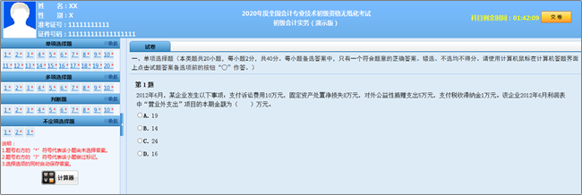 2020年初級考試分值及評分標準大變！判斷不扣分了！速看！
