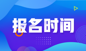 銀行從業資格證報名時間即將截止！