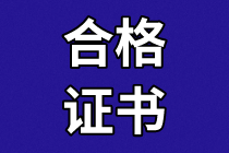 深圳資產(chǎn)評(píng)估合格證10月20日截止領(lǐng)取！