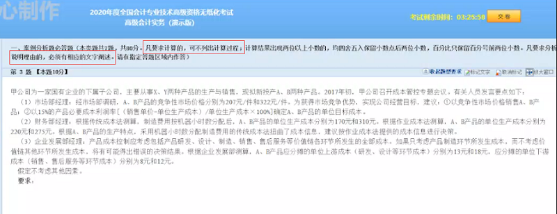 高級會計無紙化考試計算題不寫計算過程會扣分嗎？