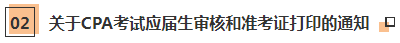 近期大事記：關于2020年CPA考試的五個通知！