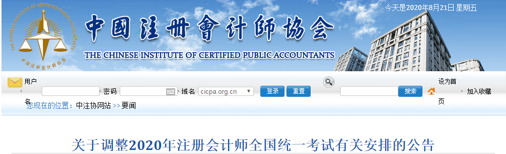近期大事記：關于2020年CPA考試的五個通知！