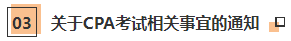 近期大事記：關于2020年CPA考試的五個通知！