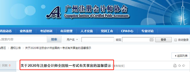 近期大事記：關于2020年CPA考試的五個通知！
