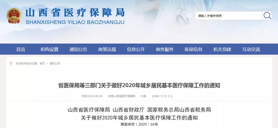 又漲了！醫保個人繳費標準上調！人均補助不低于這個數……