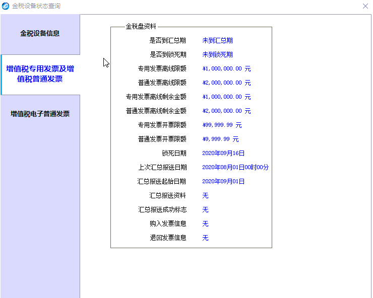 月末開票軟件注意事項