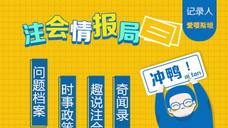 【問題檔案005】34歲考下注會后直呼被騙財騙色？