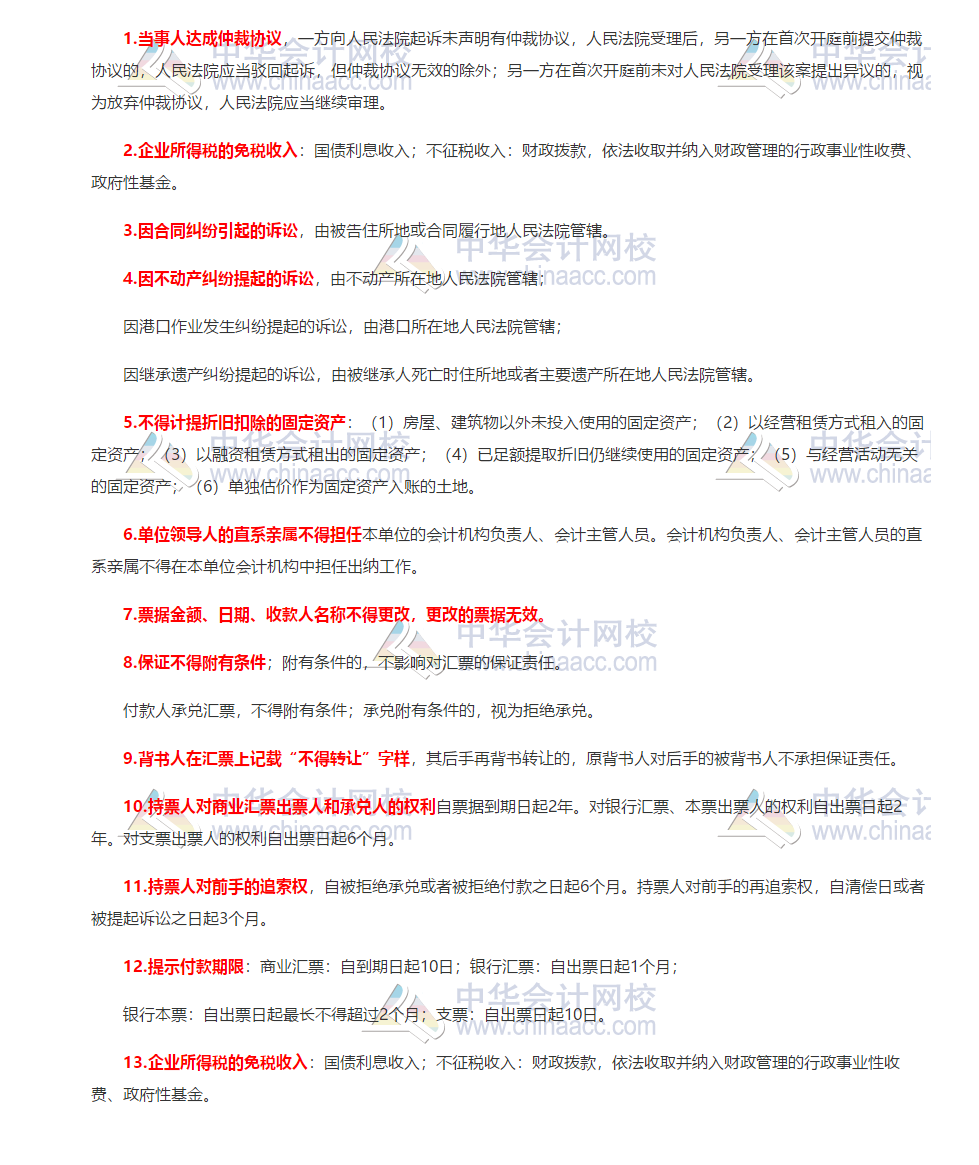 福利來啦！考前必備《經(jīng)濟(jì)法基礎(chǔ)》考前速記 快來收藏！_初級(jí)會(huì)計(jì)職稱_正保會(huì)計(jì)網(wǎng)校