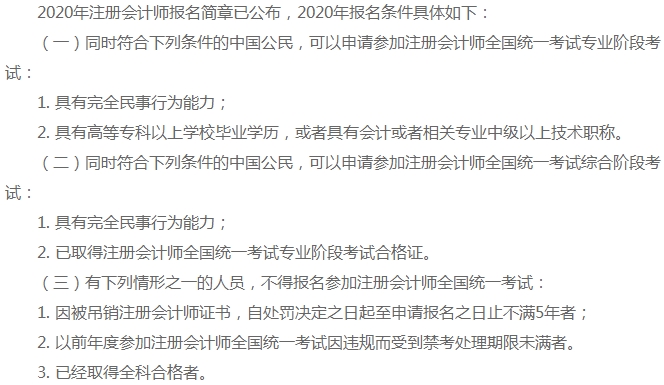 上海2021年注會報考條件是什么？