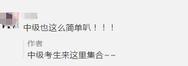評分標準有變！今年初級太簡單？中級會計職稱考生千萬別棄考！