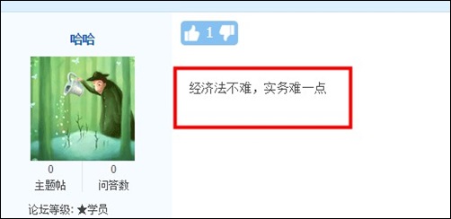 經(jīng)濟法超簡單 ？ 實務考了個寂寞？他們這樣說初級考試難度...