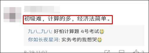 經(jīng)濟法超簡單 ？ 實務考了個寂寞？他們這樣說初級考試難度...