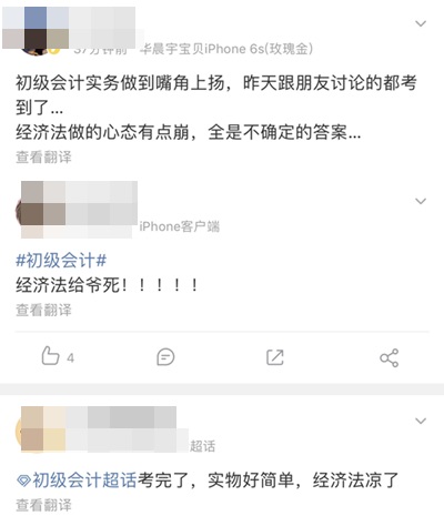 今昨兩天 初級考試難度兩級反轉(zhuǎn)？考完滿腦子都是稅！