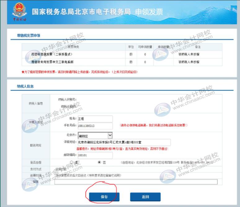 如何在電子稅務局上申領發票？操作指南來啦！