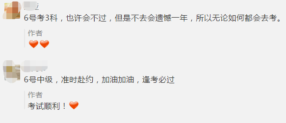 初級考生棄考了！一起來看看中級會計職稱考生怎么說！