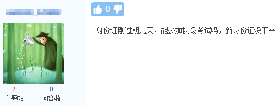 初級考生身份證過期？請各位高會考生再次檢查好參考必帶的物品