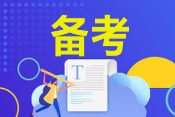 沖刺必看！2023年初級經(jīng)濟(jì)師考前速記匯總