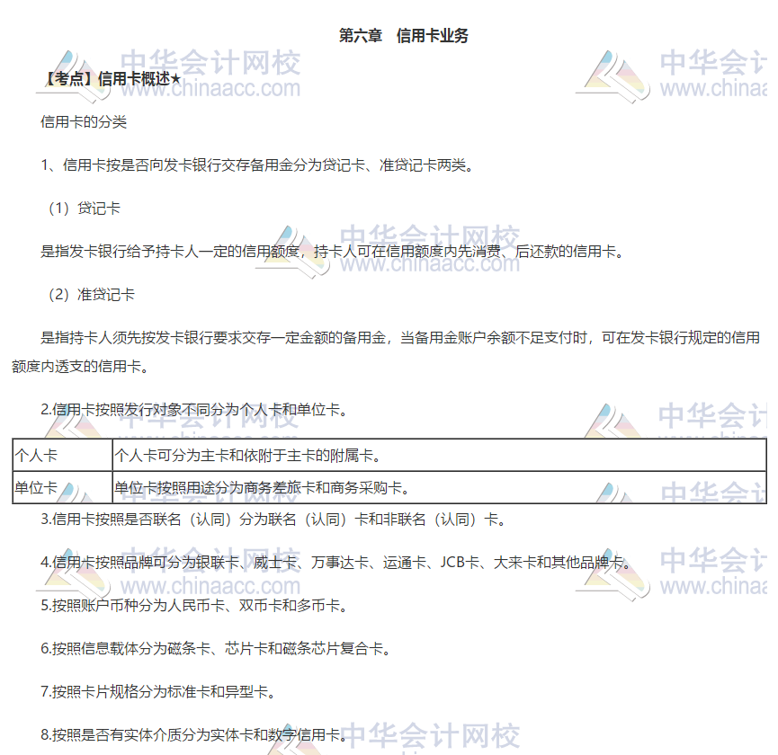 銀行初級《個人貸款》第六章高頻考點(diǎn) 立即get>