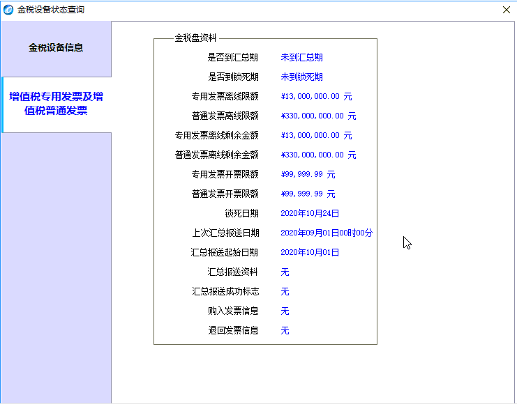 開票軟件（金稅盤）9月征期抄報方法及常見問題！