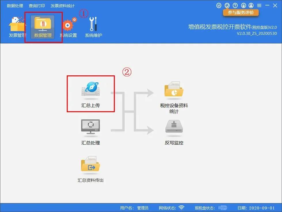 注意 ▍稅控盤、稅務(wù)Ukey9月征期抄報方法