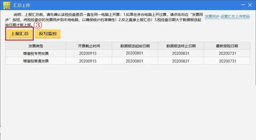 注意 ▍稅控盤、稅務(wù)Ukey9月征期抄報方法