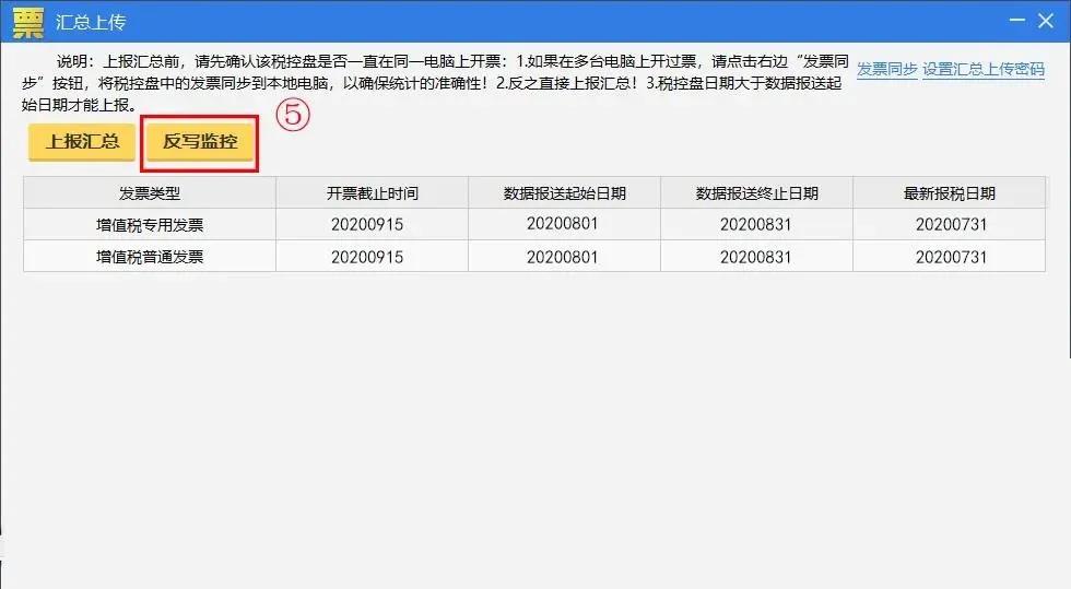 注意 ▍稅控盤、稅務(wù)Ukey9月征期抄報方法