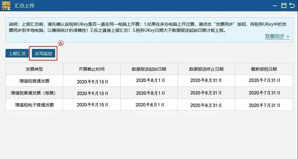 注意 ▍稅控盤、稅務(wù)Ukey9月征期抄報方法