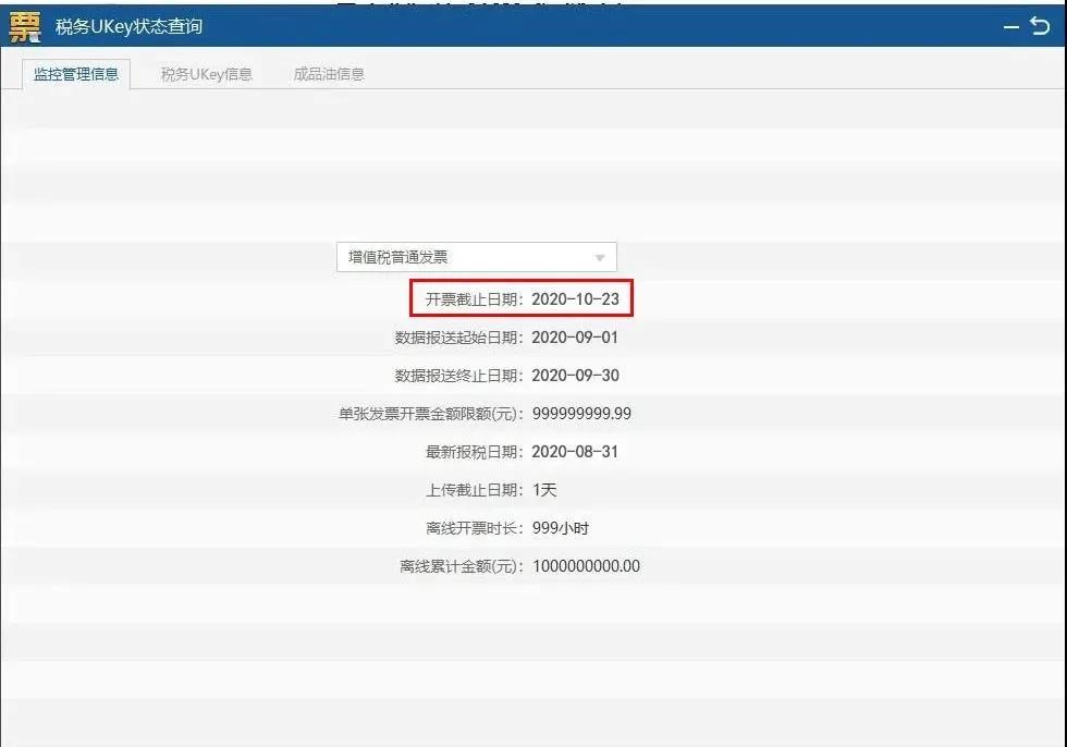 注意 ▍稅控盤、稅務(wù)Ukey9月征期抄報方法