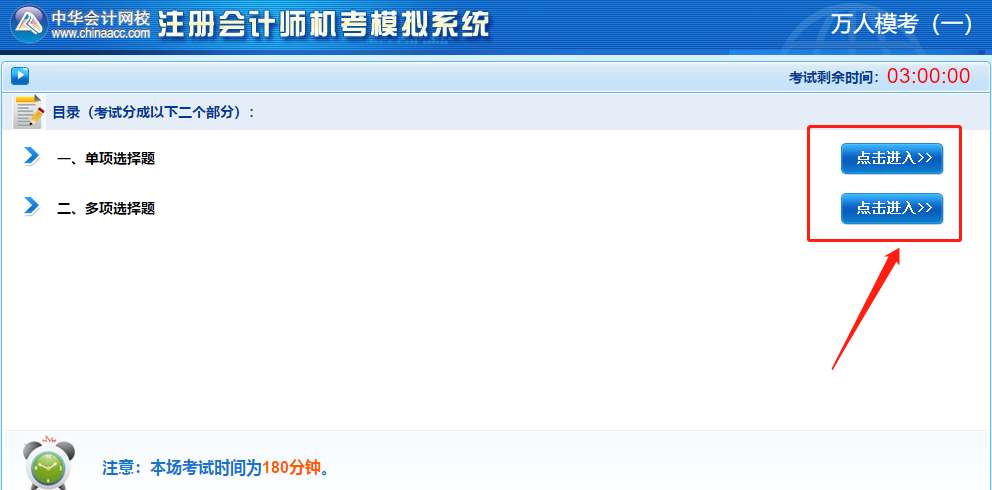測(cè)出隱藏實(shí)力！注會(huì)萬(wàn)人模考已開賽！大賽流程速覽