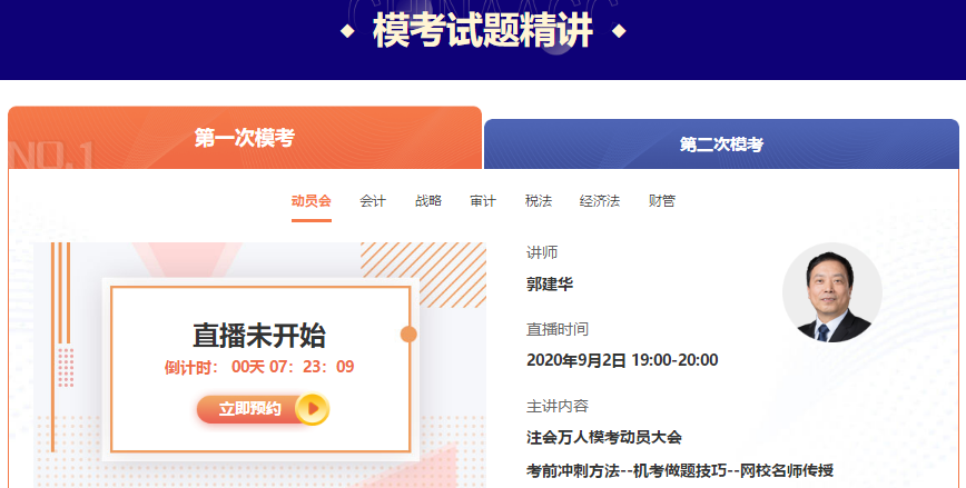 測(cè)出隱藏實(shí)力！注會(huì)萬(wàn)人模考已開賽！大賽流程速覽