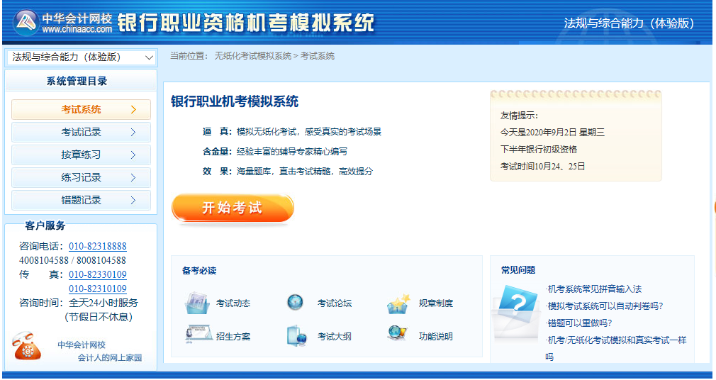 要想銀行職業(yè)資格考試考高分，這些事情必須得做對(duì)！