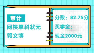 【普通人的英雄夢】易抄易復刻的注會《審計》備考經驗匯總