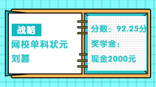 【普通人的英雄夢】易抄易復刻的注會《戰略》備考經驗匯總