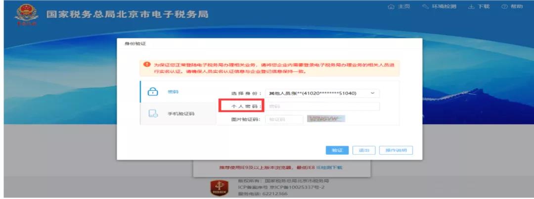 實名登錄電子稅務局，遇到這些問題應如何處理？