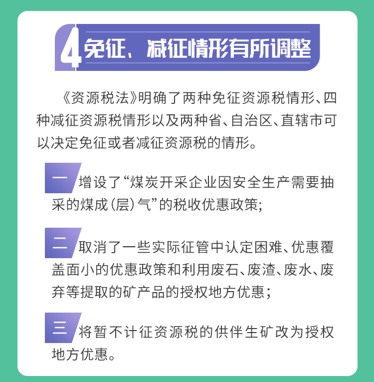 9月1日資源稅法“上新”，五大看點帶你了解