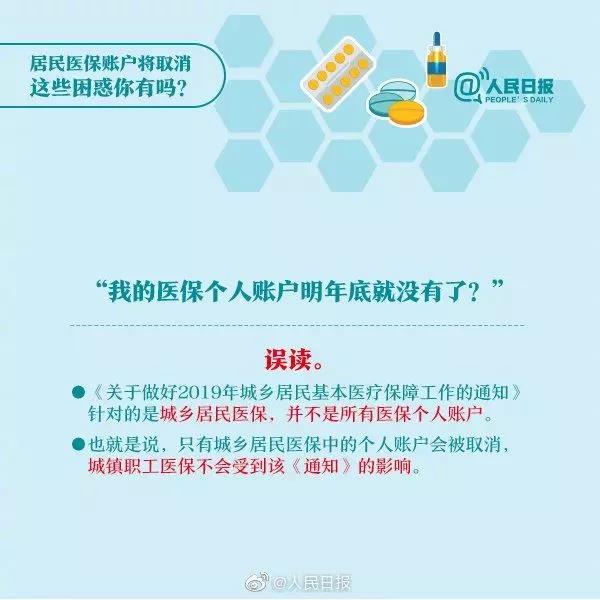 居民醫(yī)保賬戶將取消這些困惑你有嗎？