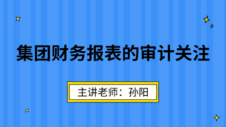 集團財務報表