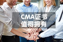 CMA證書取得條件是什么？有哪些要求？