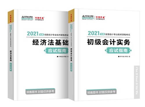 想報考2021年初級會計 可以自學嗎？考試難嗎？