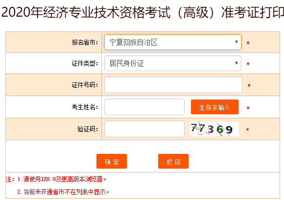 寧夏2020高級經濟師準考證打印入口