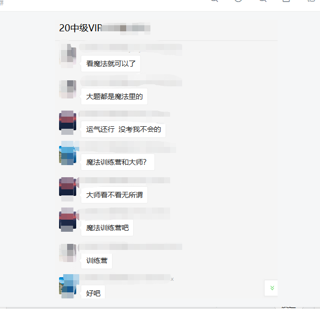 OMG！VIP班學員：中級財管保守估計80分！命好點90分！！