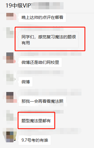 OMG！VIP班學員：中級財管保守估計80分！命好點90分！！