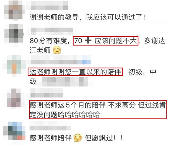中級會計職稱學員：聽了基礎班、習題班的課沒問題！