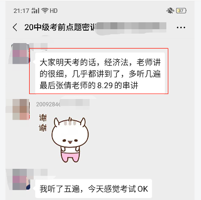 中級會計職稱考試又撞試題！是哪位老師的學生這么幸運？