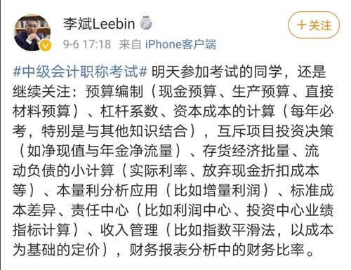 【重要】中級(jí)財(cái)務(wù)管理明天難嗎？明天考什么？李斌考情直播都講了！
