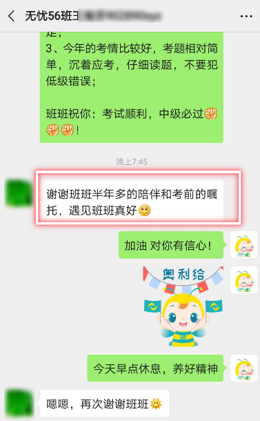 過了？哪來的自信？中級會計職稱尊享無憂班給的！