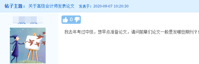 準(zhǔn)備提前準(zhǔn)備高會(huì)評(píng)審論文 論文發(fā)表期刊要求是什么？