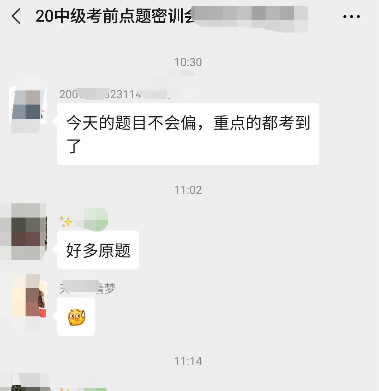 中級會計職稱考試又撞試題！是哪位老師的學生這么幸運？